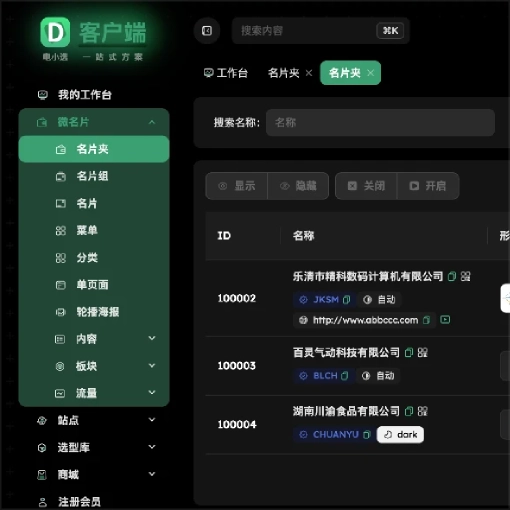 客户端 - 名片夹