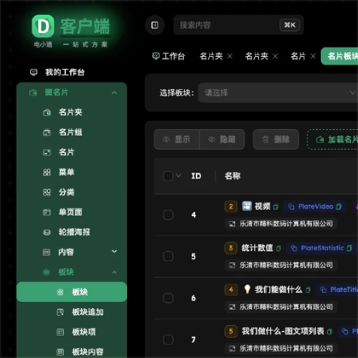 客户端 - 主题页组件化
